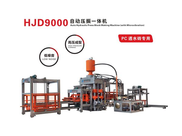 HJD9000自(zì)動壓振一(yi)體機