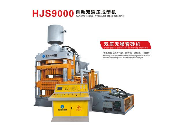 HJS9000自動雙(shuang)液壓成型(xíng)機