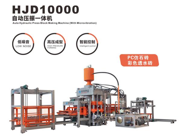 HJD10000自(zì)動壓振一(yi)體機